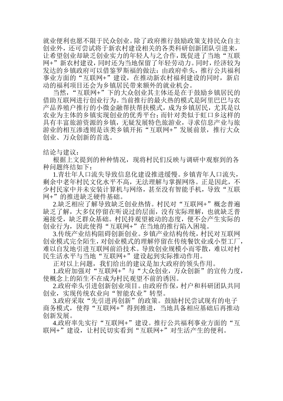 关于“互联网+”在新农村建设中的市场机遇与发展前景的调研_第3页