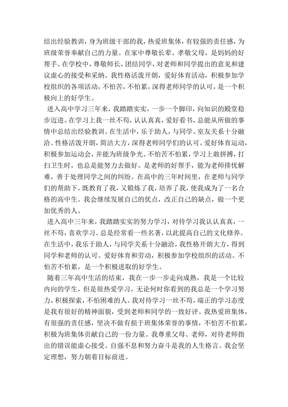 关于初三学生的自我评价_第2页