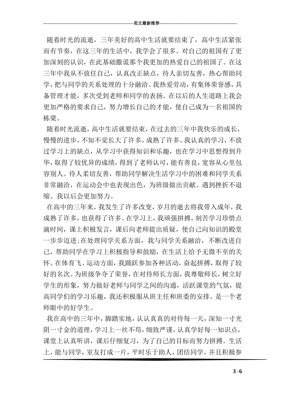 关于初三学生的自我评价_第3页