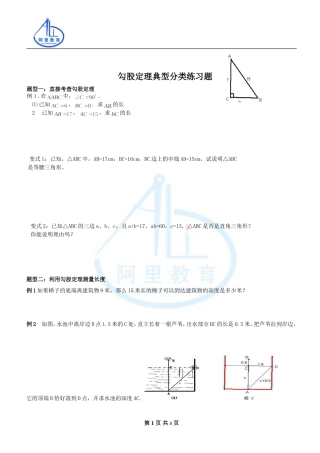 勾股定理-典型分类练习题