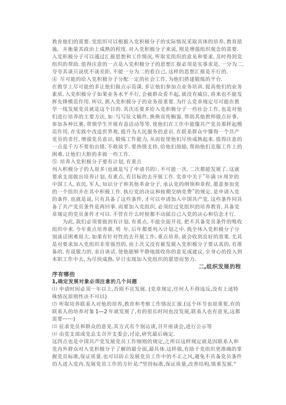 关于党建工作认识(范红揆)_第2页