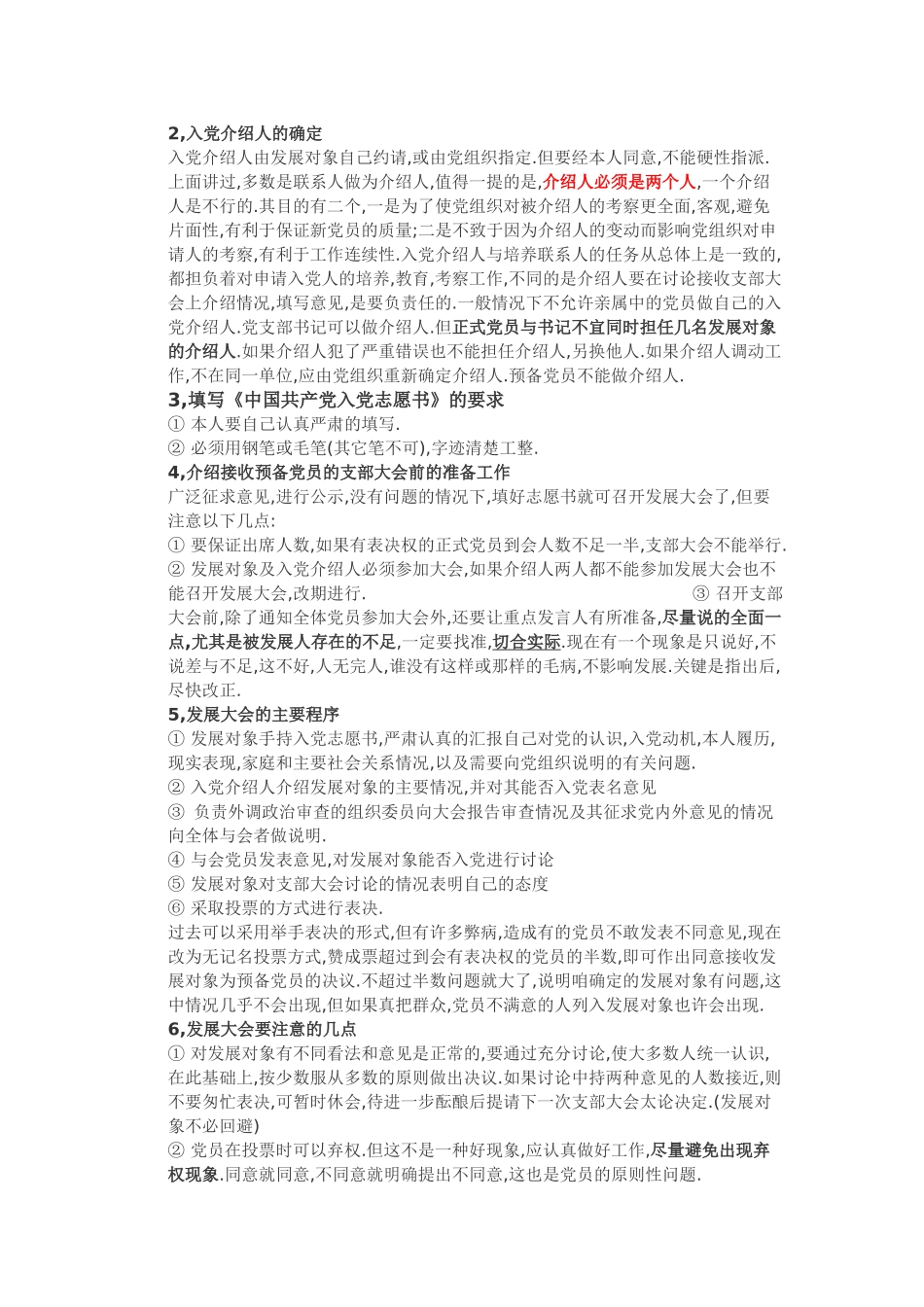 关于党建工作认识(范红揆)_第3页