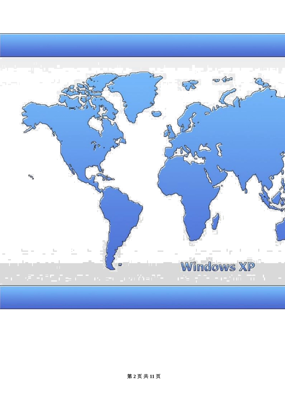 关于XX项目风险评估报告_第2页
