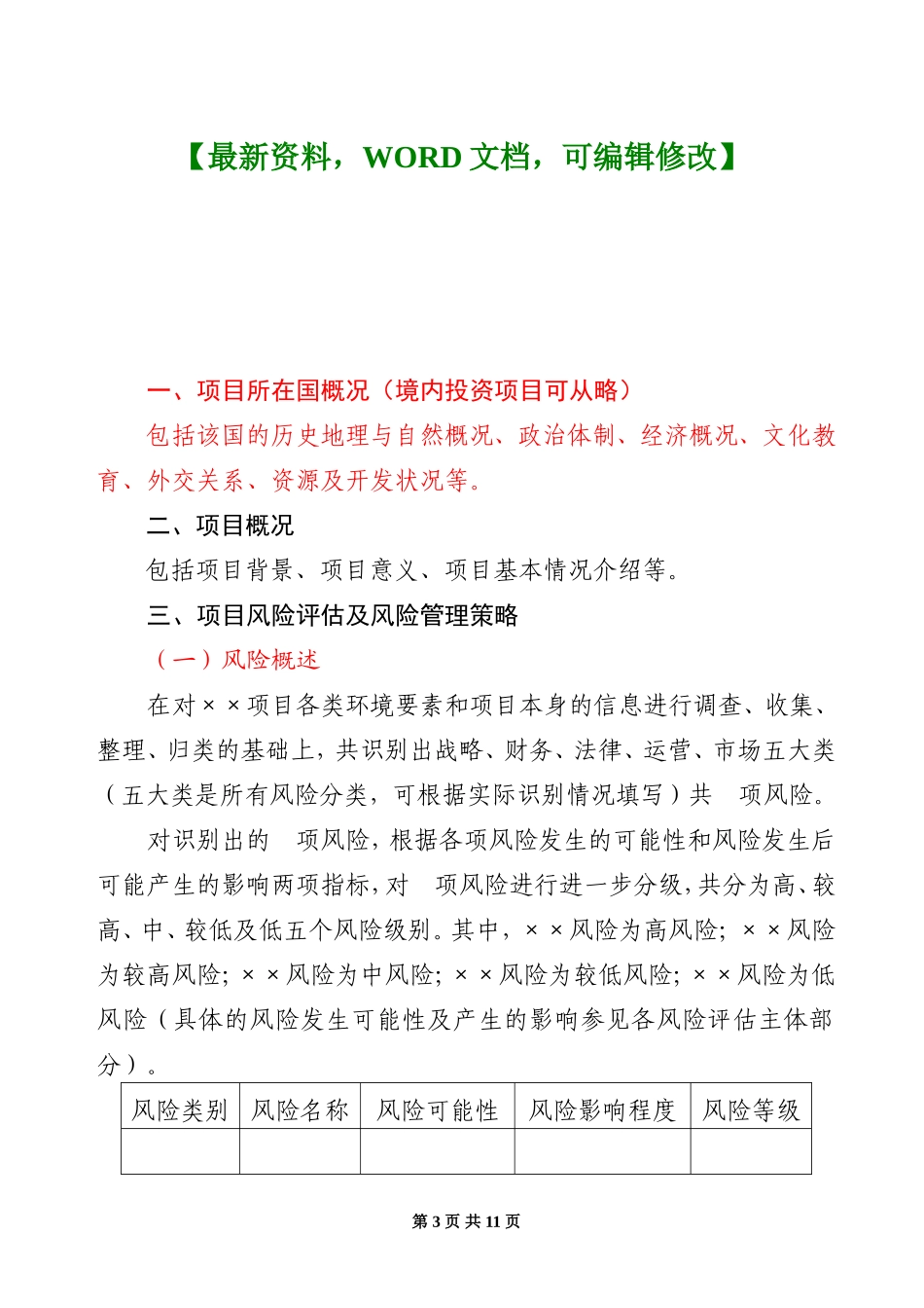 关于XX项目风险评估报告_第3页