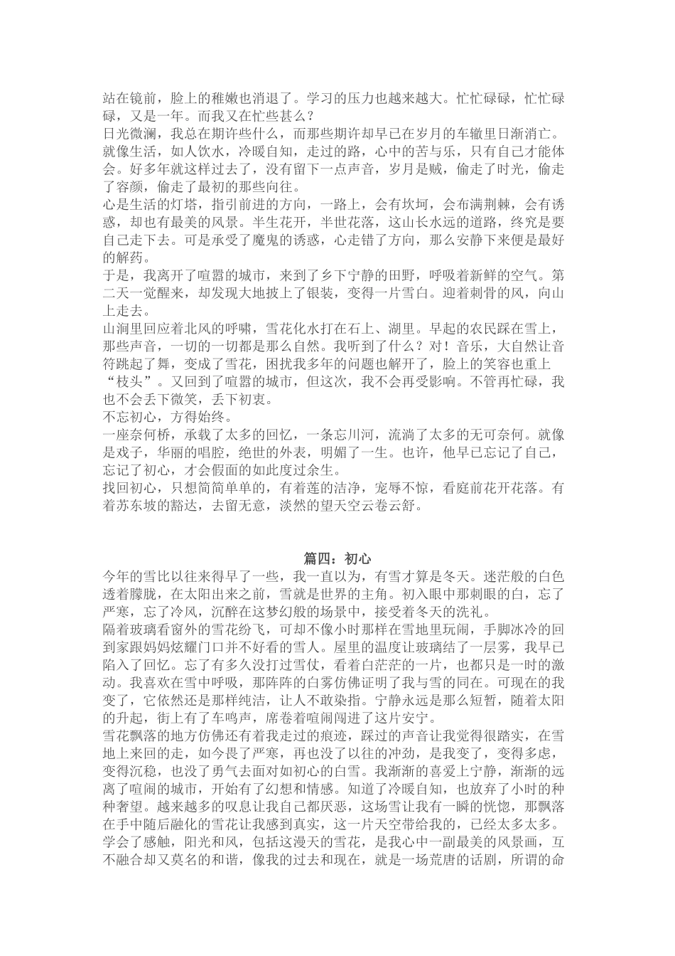 关于初心的作文_第3页