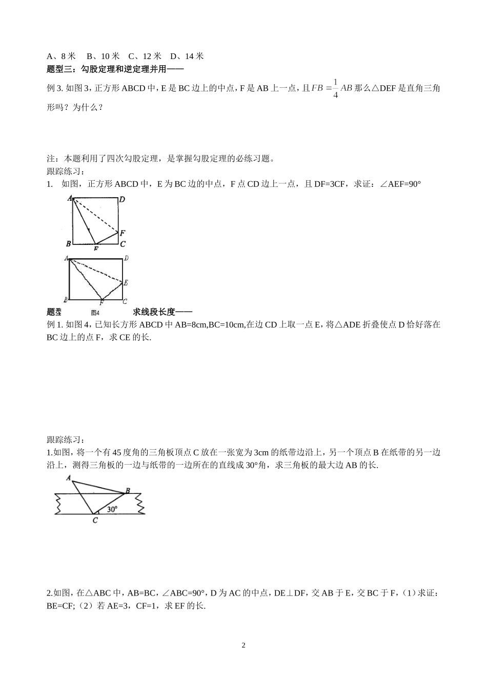 勾股定理典型例题归类总结_第2页