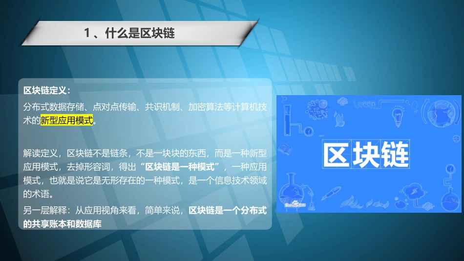 区块链技术在物流行业的应用方案_第2页