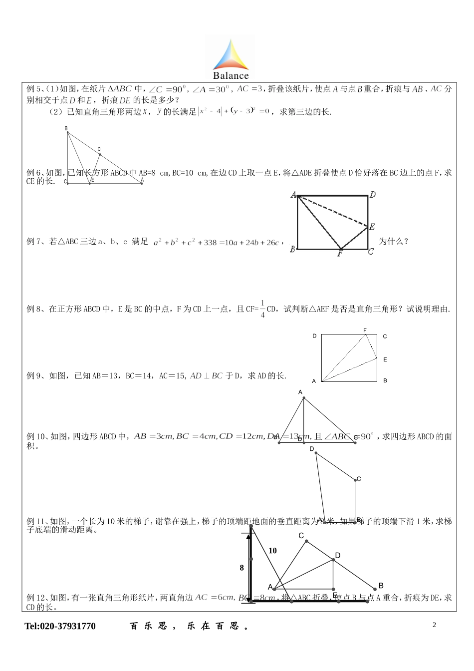 勾股定理复习教案_第2页