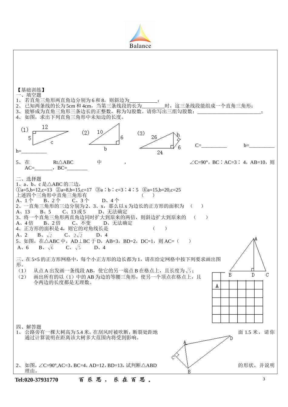 勾股定理复习教案_第3页