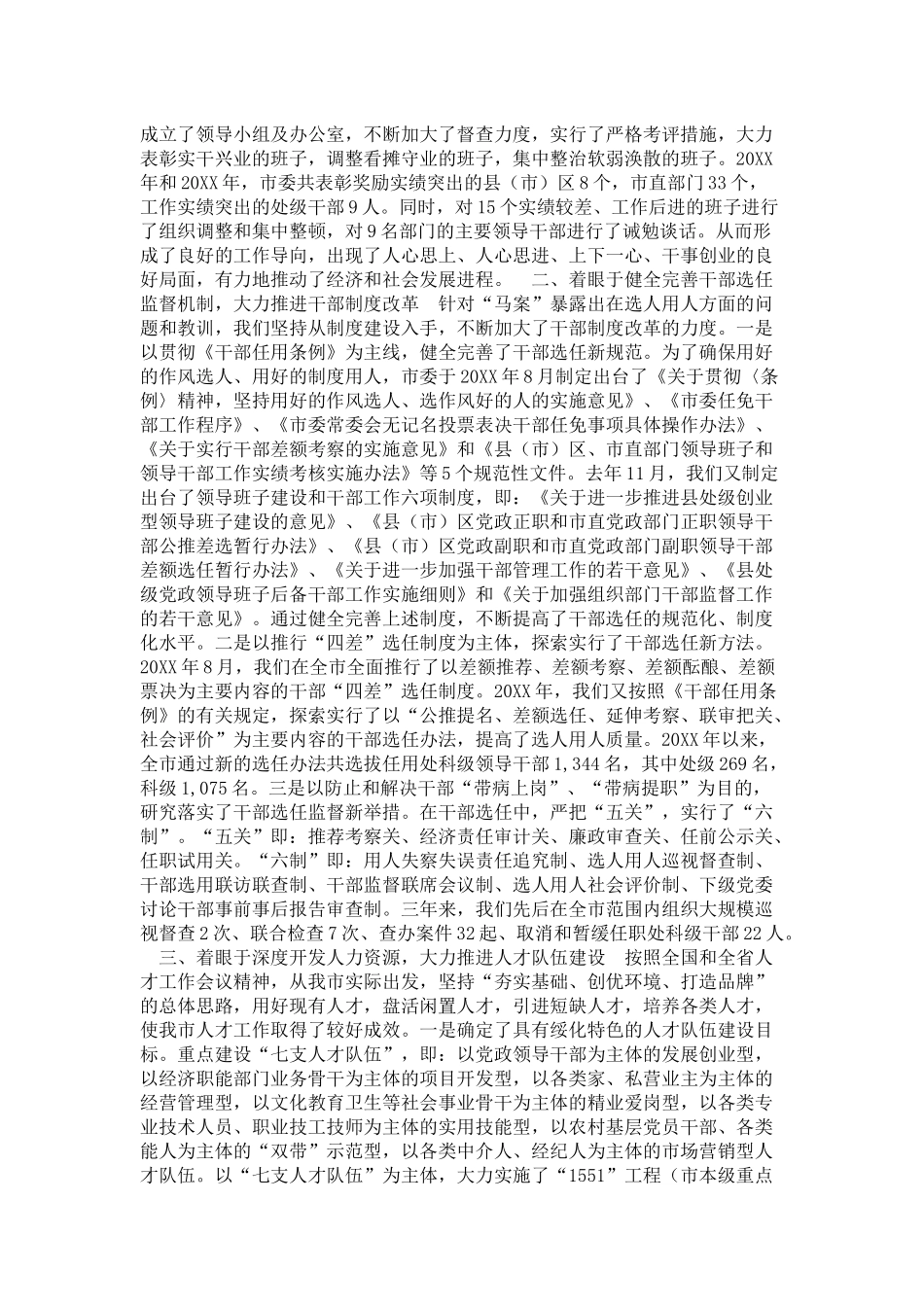 关于党建和组织工作情况的汇报-领导讲话模板_第2页