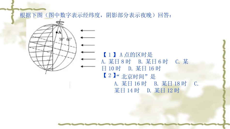 区时地方时计算_第1页
