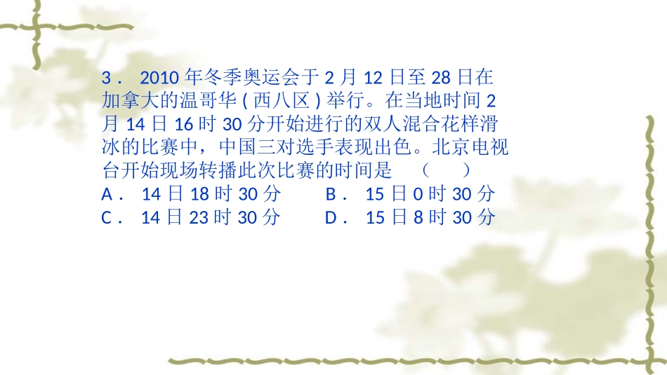 区时地方时计算_第2页