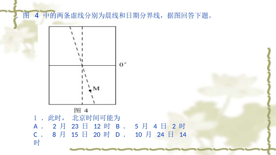 区时地方时计算_第3页