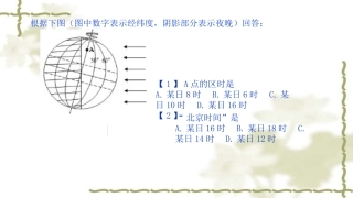 区时地方时计算