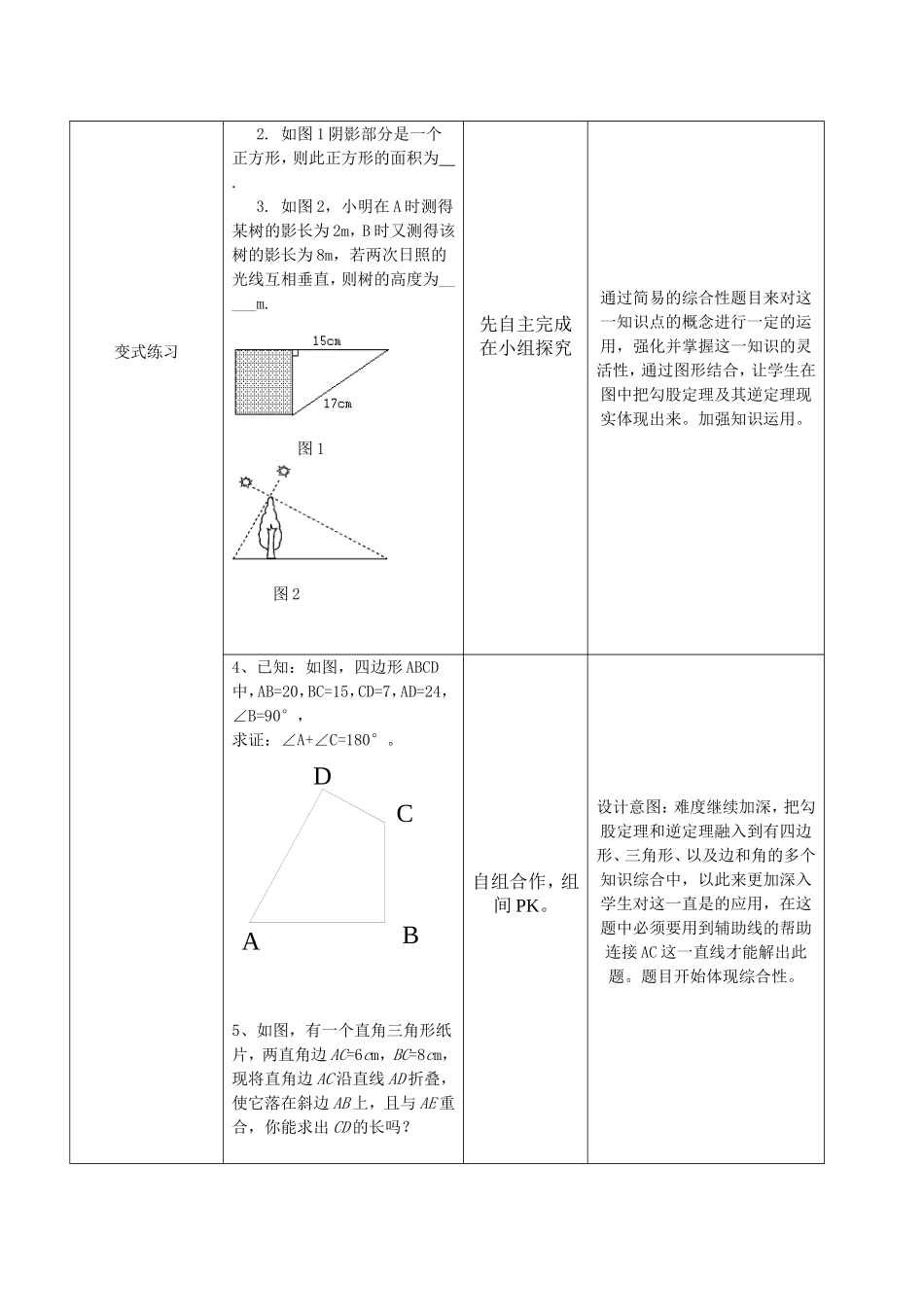 勾股定理复习教学设计_第3页
