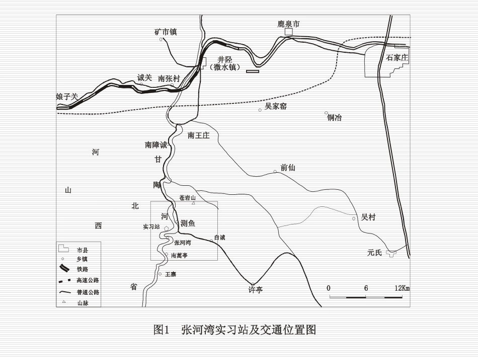 区域地质调查报告的编写_第3页