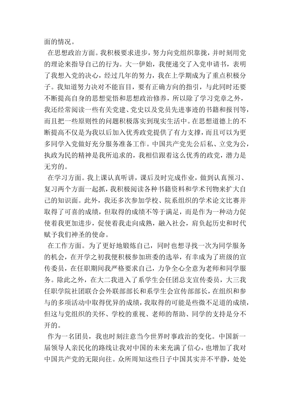 关于党团基本知识学习和社会实践思想汇报_第2页