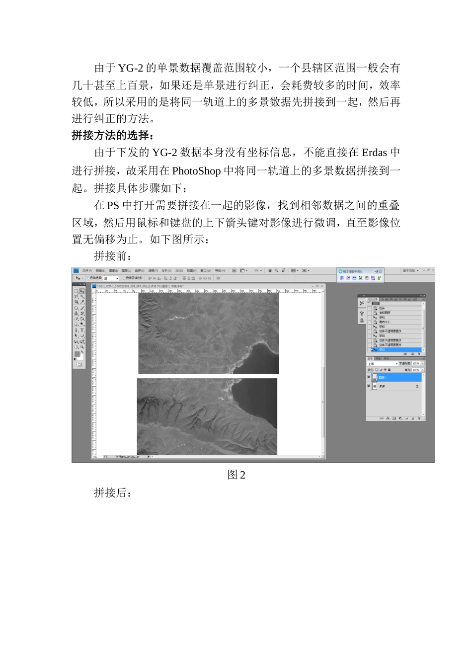 关于YG-2卫星影像处理流程_第2页