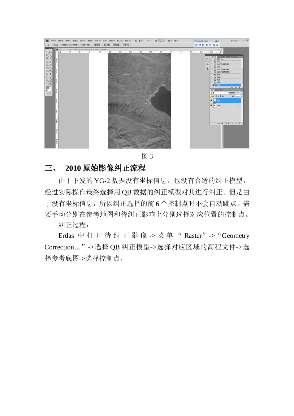 关于YG-2卫星影像处理流程_第3页