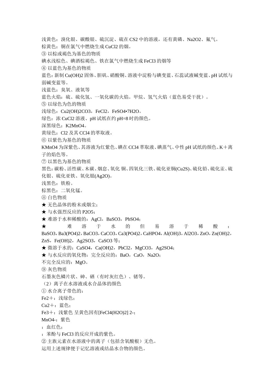 关于初中化学沉淀的总结_第3页