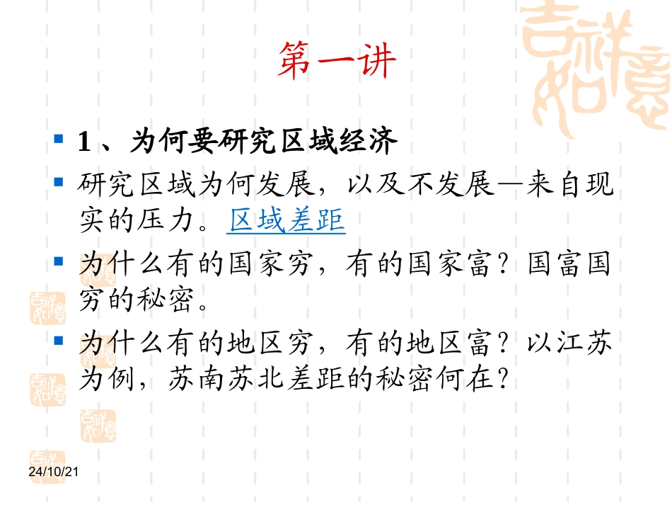 区域经济学课件_第2页