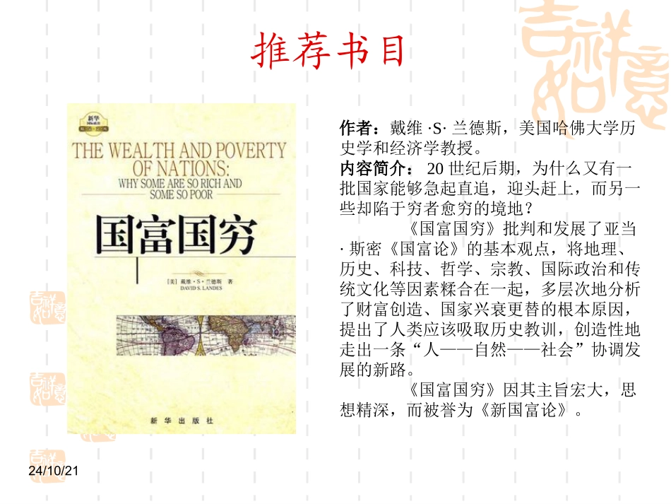 区域经济学课件_第3页