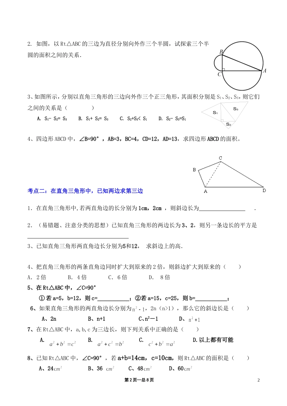 勾股定理复习考点(全)-经典_第2页
