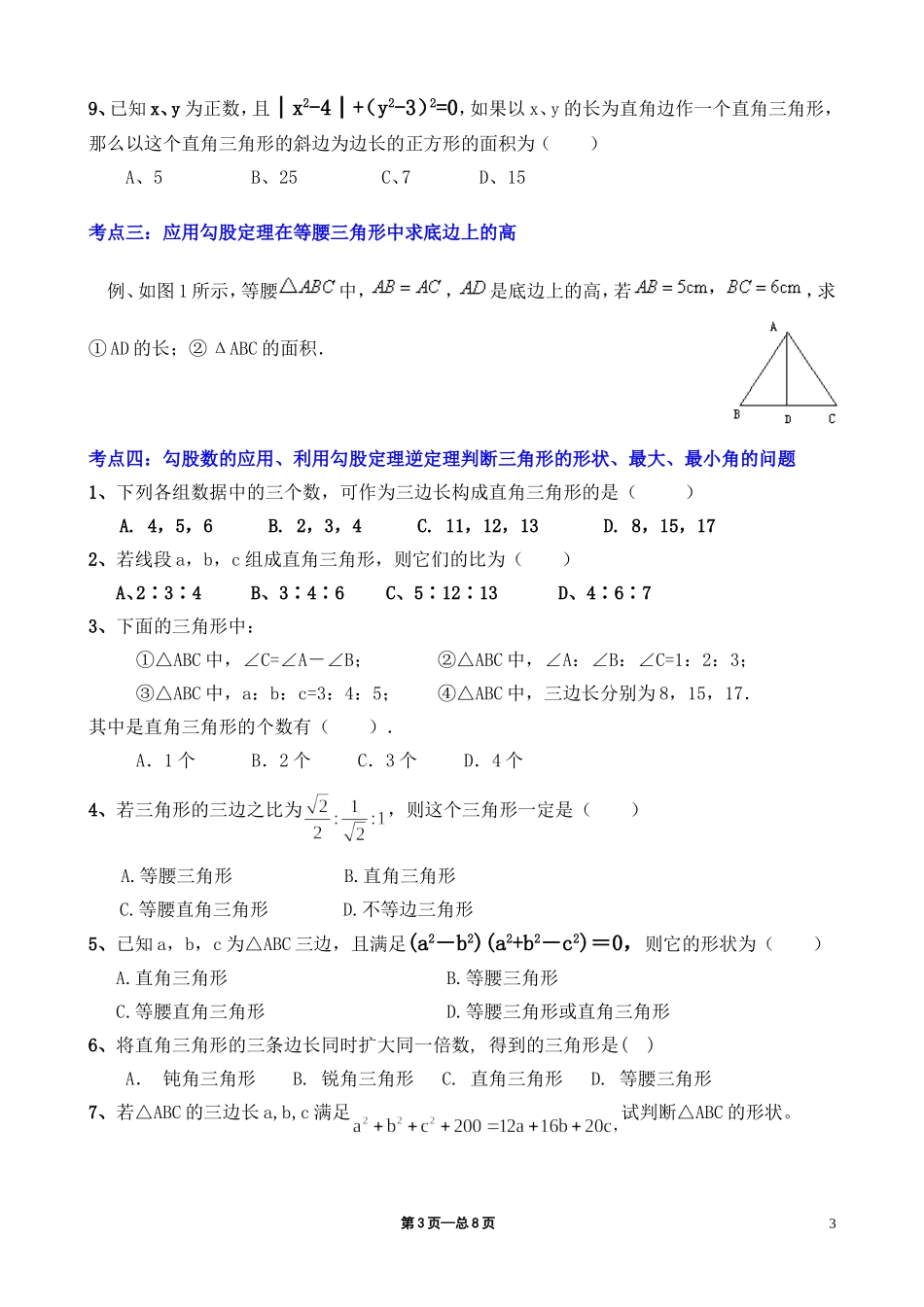 勾股定理复习考点(全)-经典_第3页
