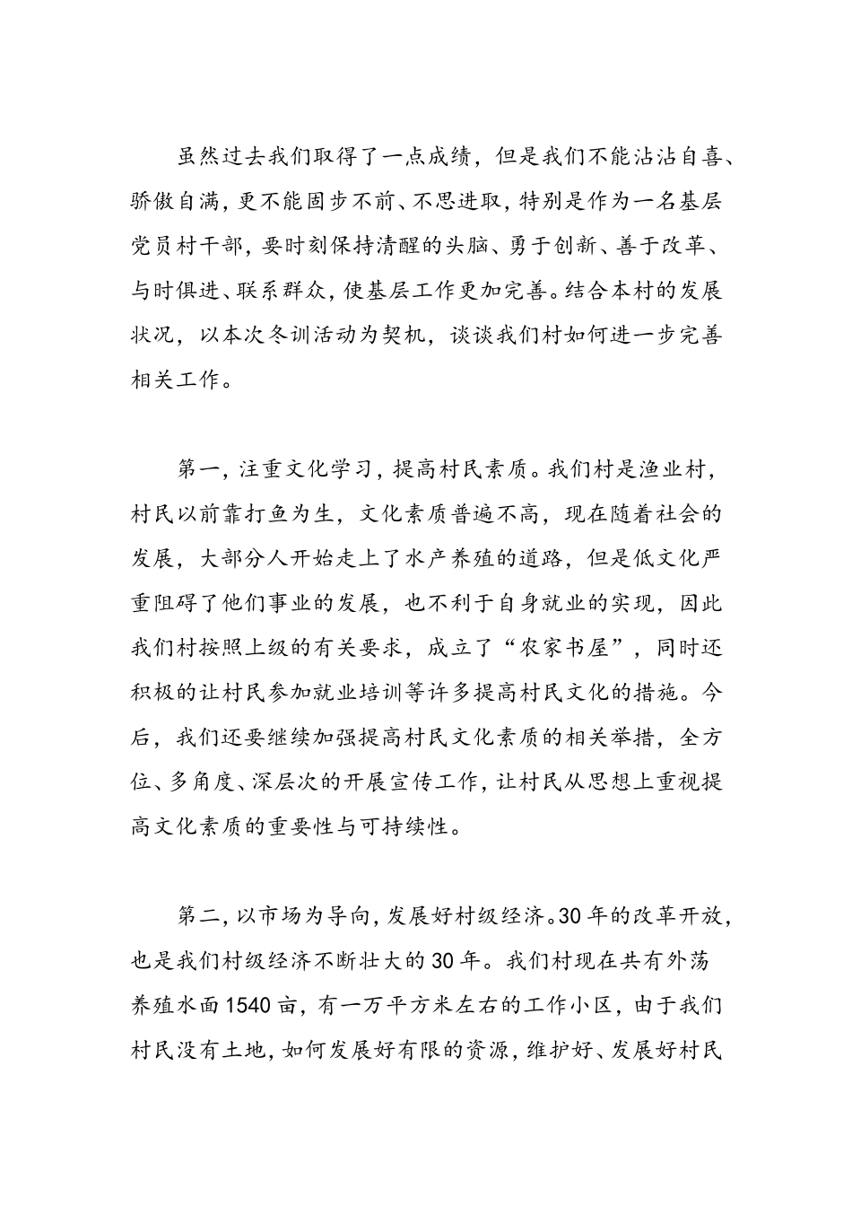 关于党员冬训学习心得体会-精选范文_第2页