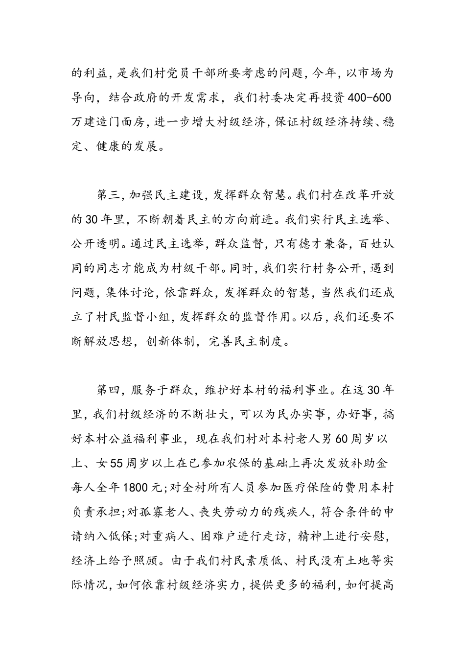 关于党员冬训学习心得体会-精选范文_第3页