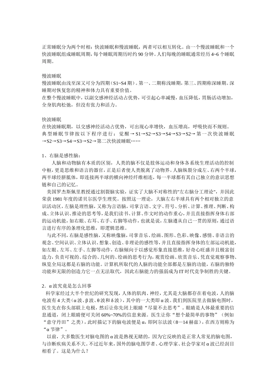 关于α、β、δ、θ、κ型脑电波的意义(含对比表格)_第1页