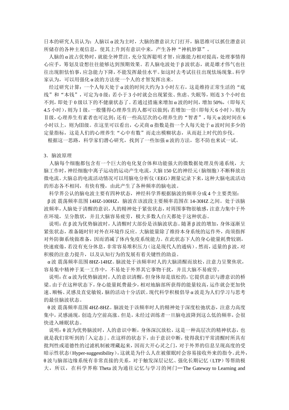 关于α、β、δ、θ、κ型脑电波的意义(含对比表格)_第2页