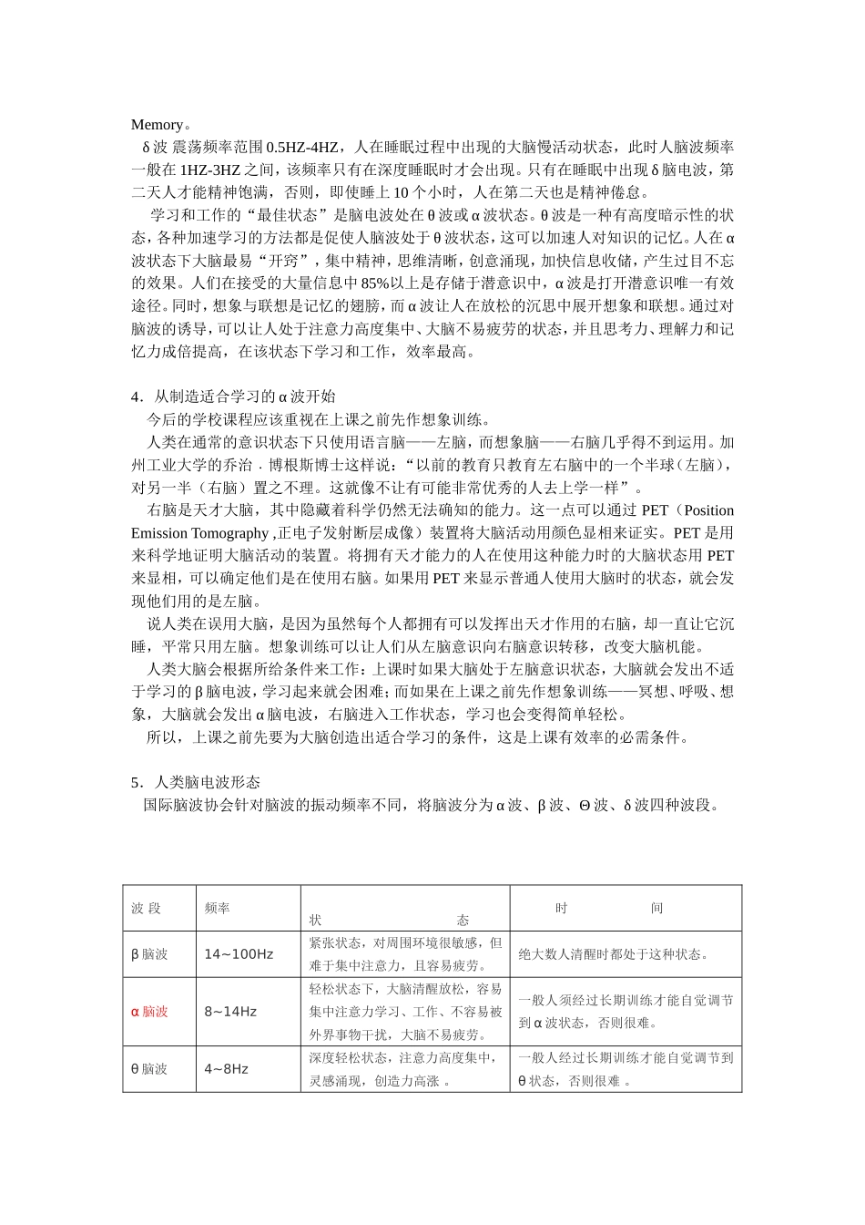关于α、β、δ、θ、κ型脑电波的意义(含对比表格)_第3页