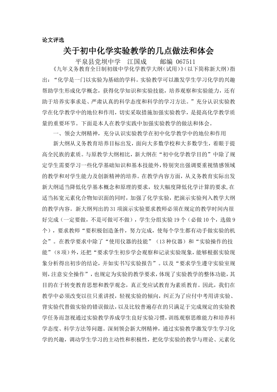 关于初中化学实验教学的几点做法和体会_第1页