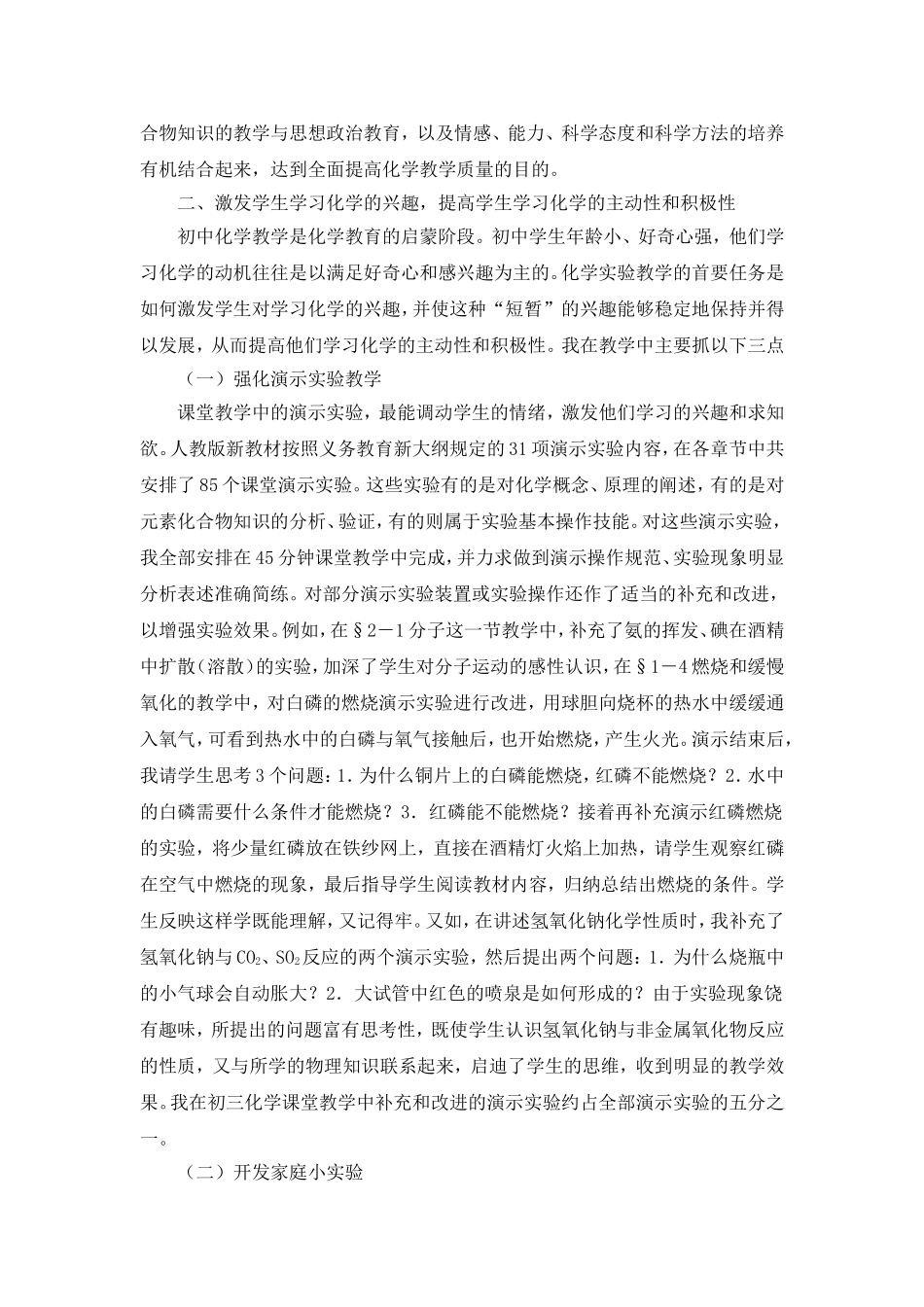 关于初中化学实验教学的几点做法和体会_第2页