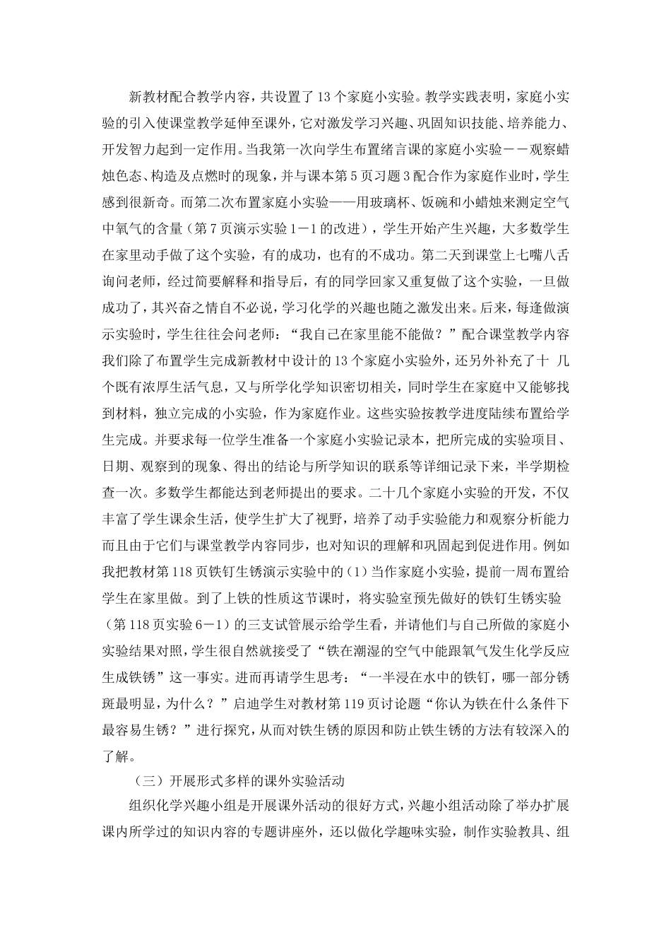 关于初中化学实验教学的几点做法和体会_第3页