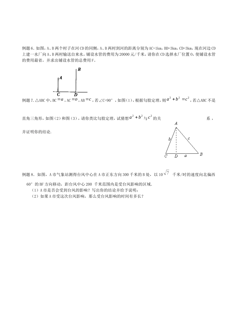 勾股定理和二次根式综合性难题_第2页