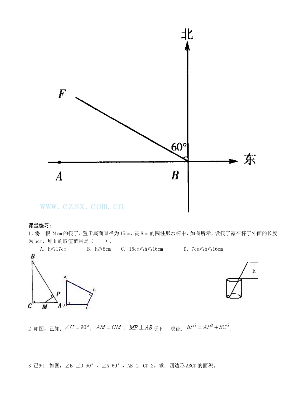 勾股定理和二次根式综合性难题_第3页