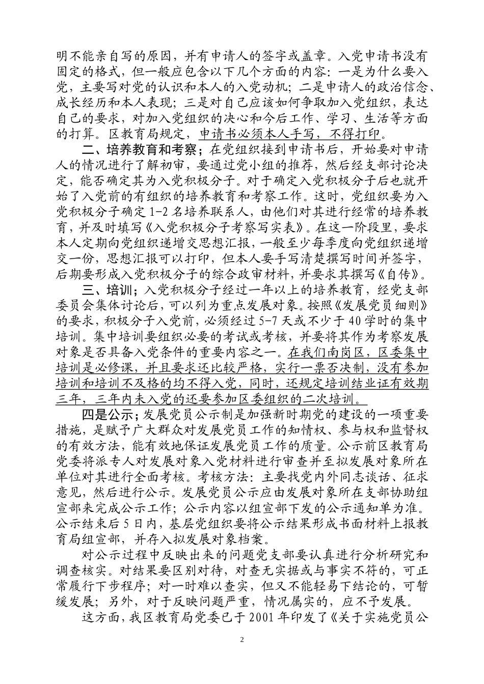 关于党员队伍建设有关问题的讲座_第2页