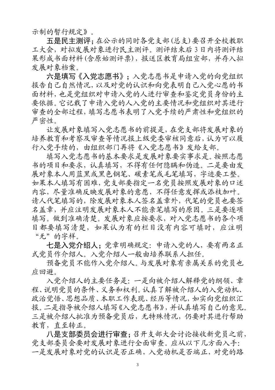 关于党员队伍建设有关问题的讲座_第3页