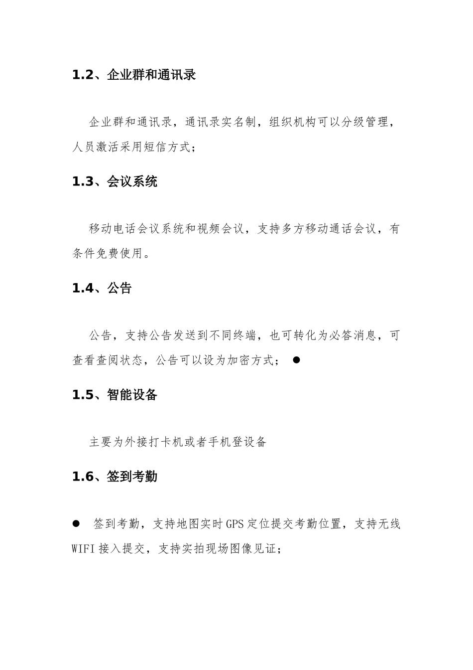 关于阿里钉钉软件使用分析_第2页