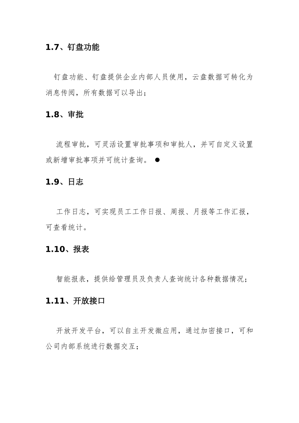 关于阿里钉钉软件使用分析_第3页