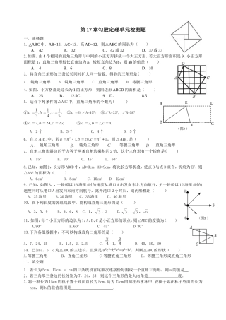 勾股定理和平行四边形专题复习