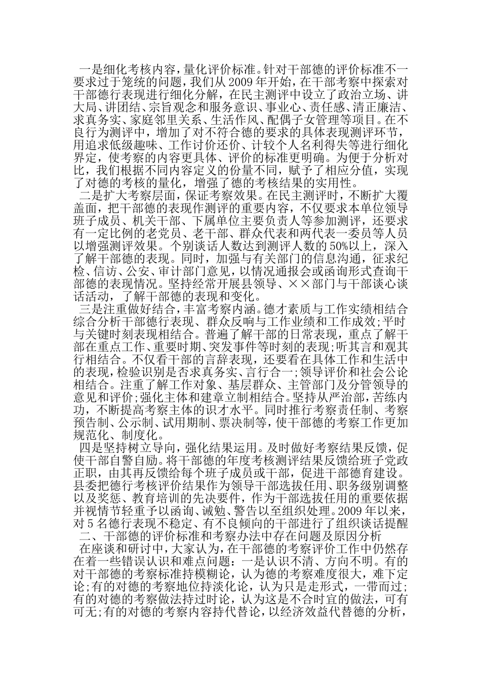 关于党员干部德育评价机制调研报告-精选资料_第2页