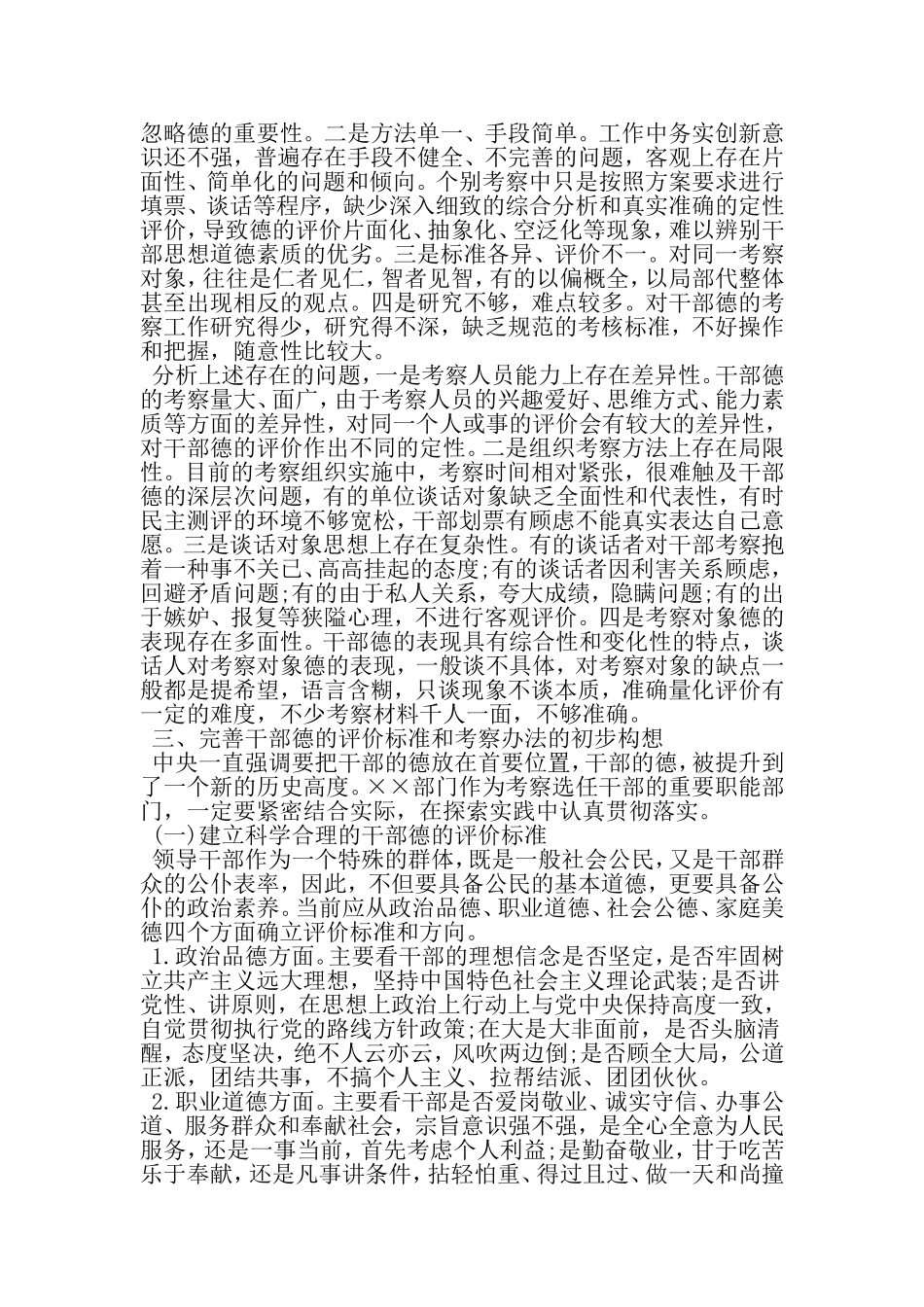 关于党员干部德育评价机制调研报告-精选资料_第3页