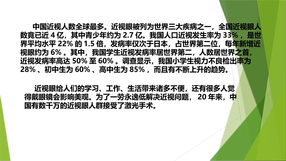 屈光手术介绍_第2页