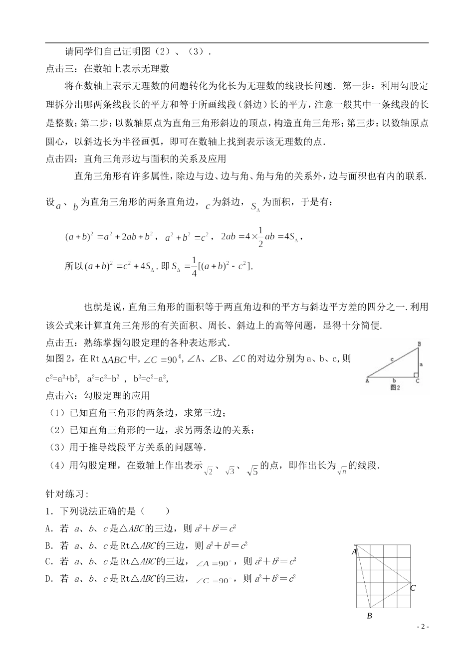 勾股定理基础和例题应用(含解答)_第2页