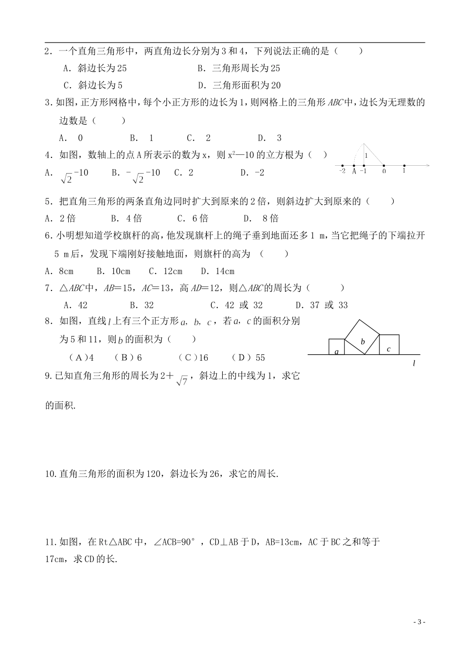 勾股定理基础和例题应用(含解答)_第3页