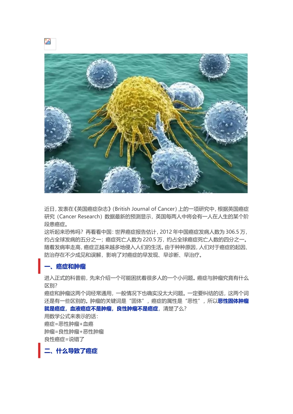 关于癌症的最强深度科普_第2页