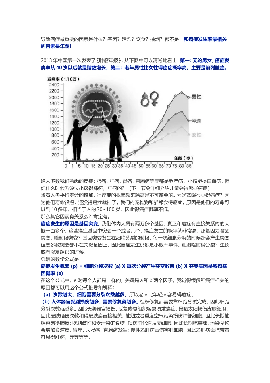 关于癌症的最强深度科普_第3页